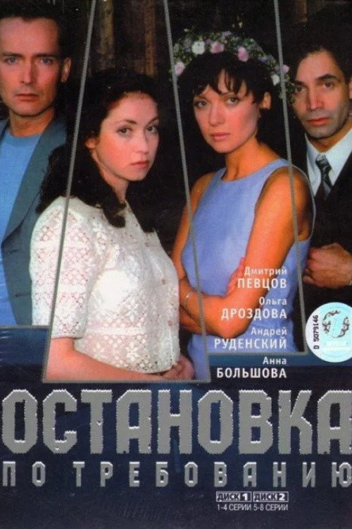 Stop on Demand poster