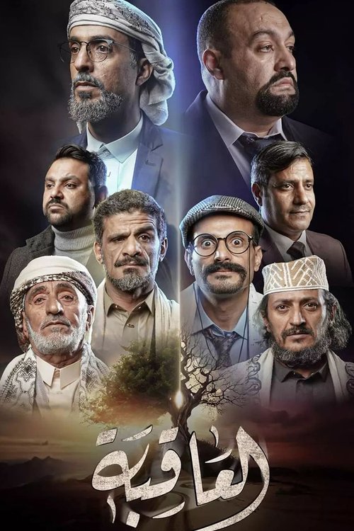 Al Aqeba poster