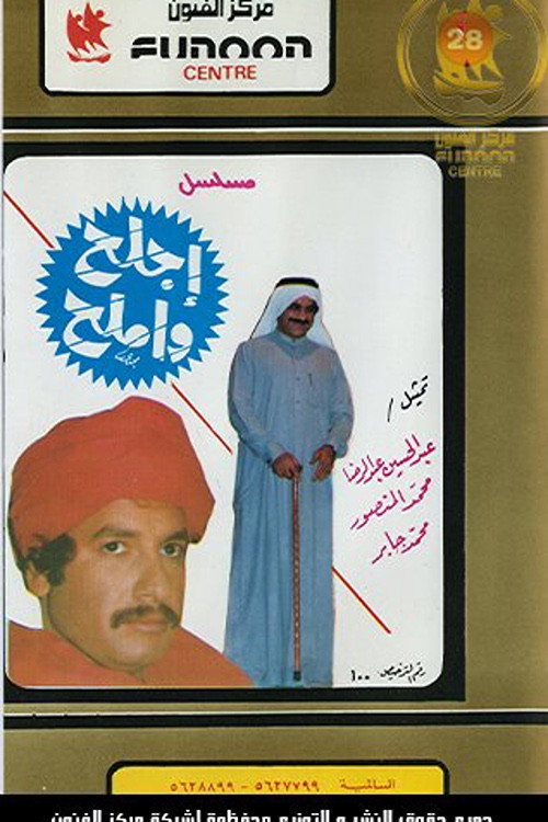 Ajlah Wa Amlah poster