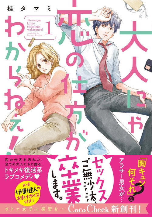成年人不懂如何爱 poster
