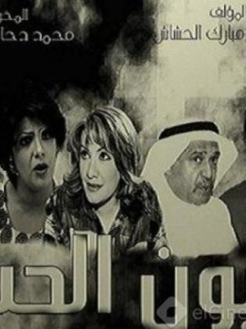 Eyes of Love poster