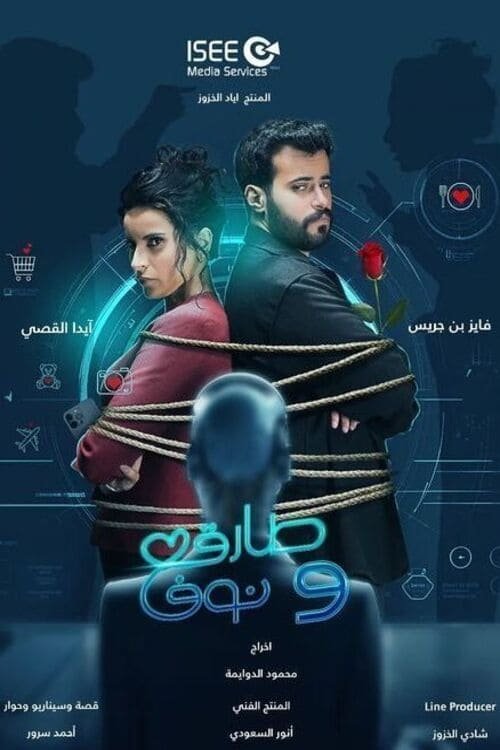 Tariq & Nouf poster
