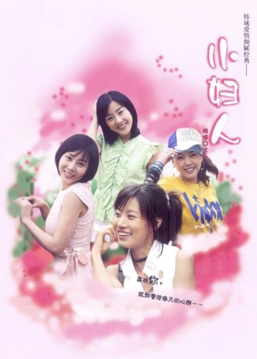 Little Women poster