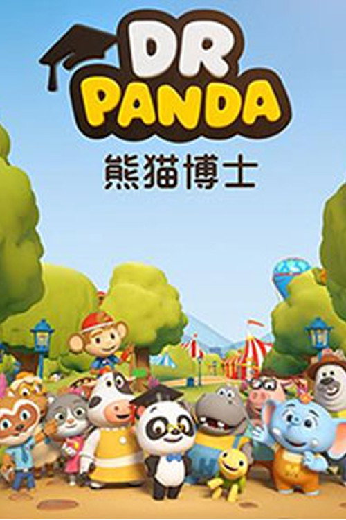 熊猫博士 poster