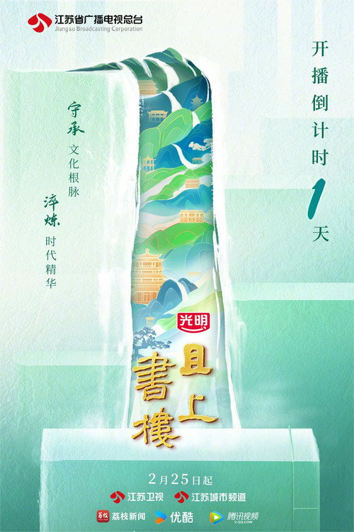 且上书楼 poster