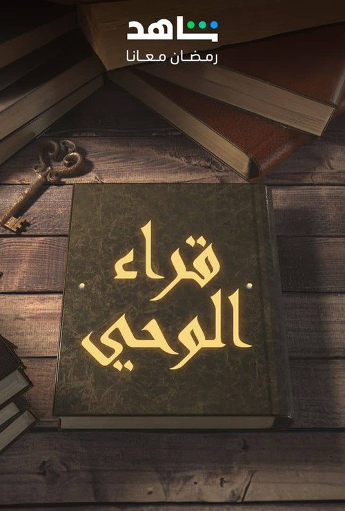 Quran Reciters poster
