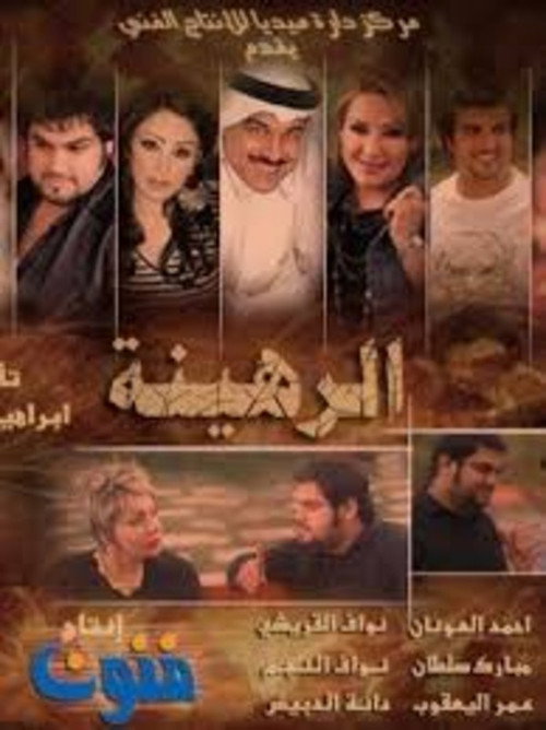 The Hostage poster