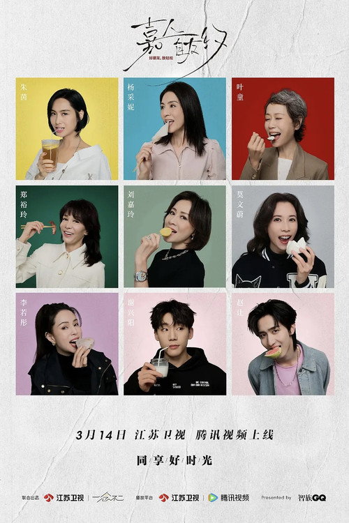 Jia Ren Zi You Yue poster