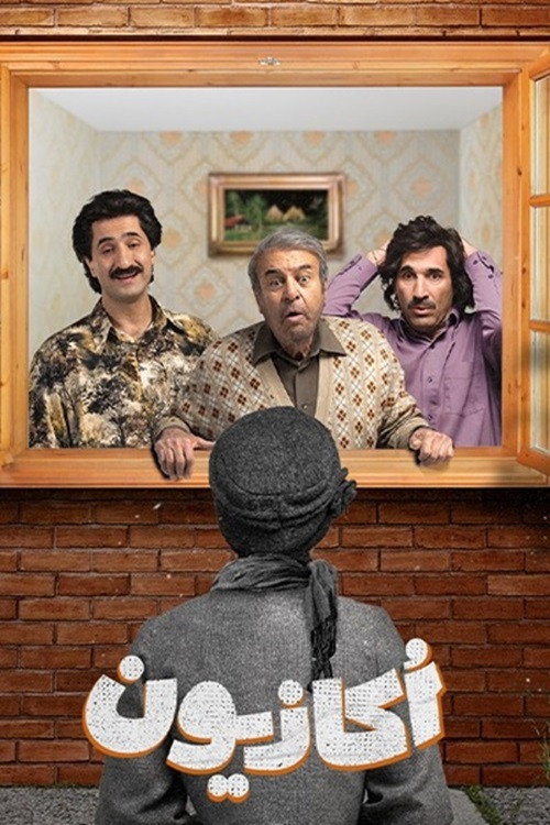 Occasion poster
