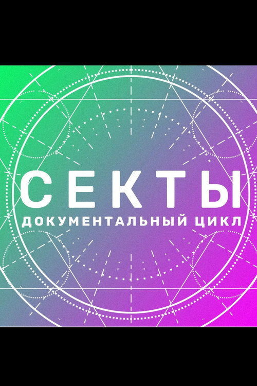 Sects poster