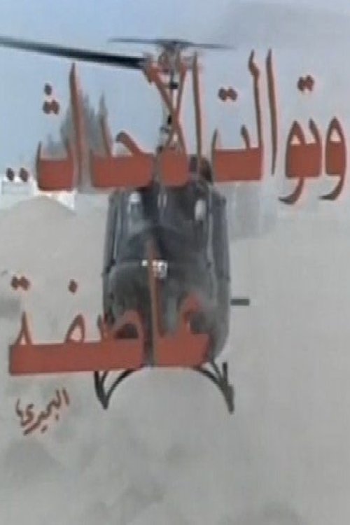 Wa Tawalat Al Ahdath Asefa poster