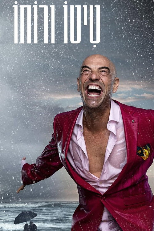 טיטו ורוחו poster