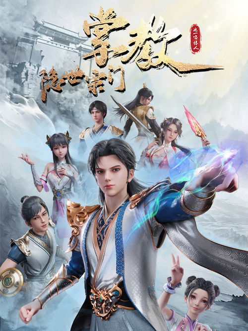 The Hidden Sect Leader poster