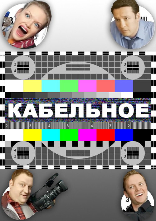 Cable poster