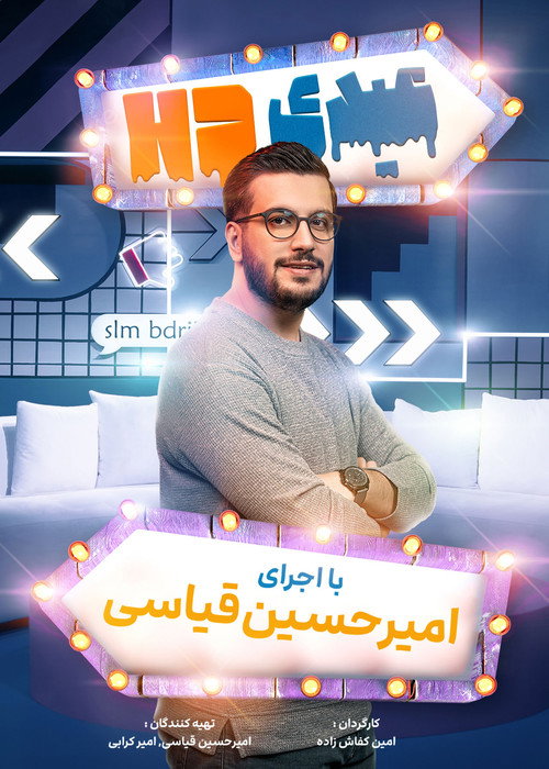 AD HD poster