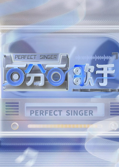 Perfect Singer poster
