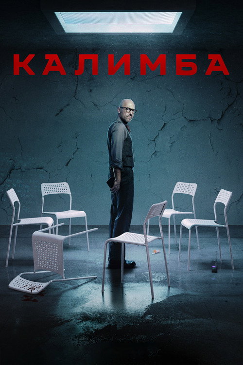 Kalimba poster