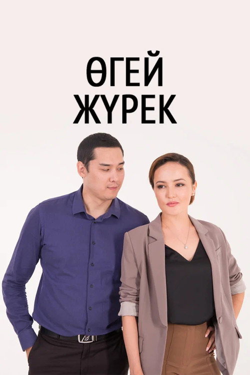 Other People's Children poster