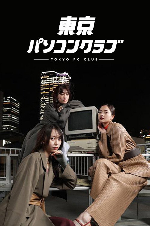 TOKYO PC CLUB poster