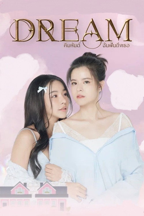 My Marvellous Dream Is You poster