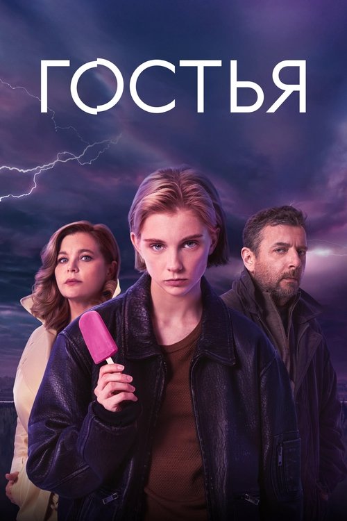 The Guest poster