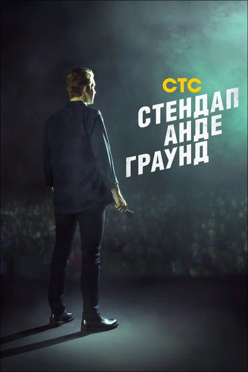 Stand-Up Underground poster