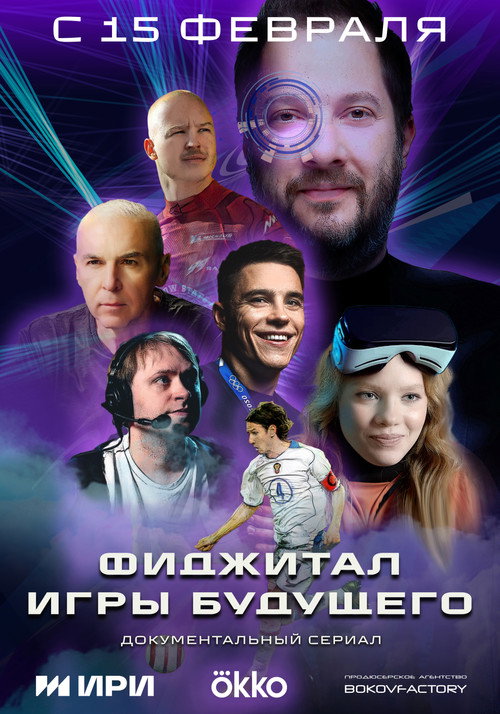 Figital. Games of the Future poster