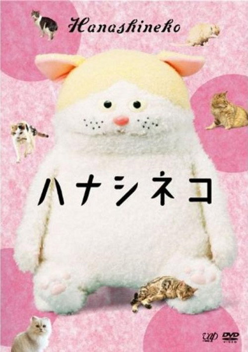 Hanashineko poster