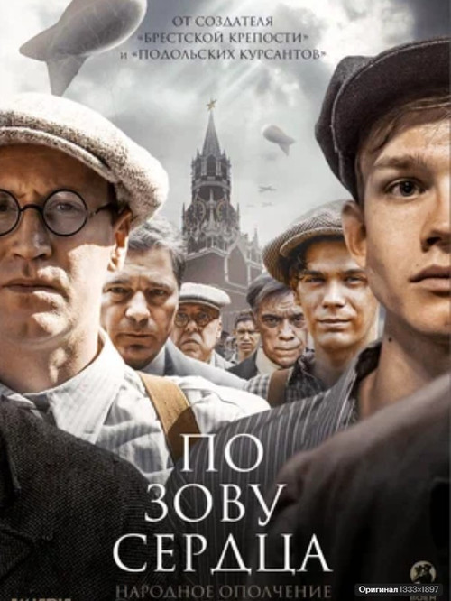 At the Call of the Heart poster
