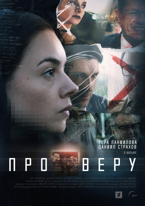 About Vera poster