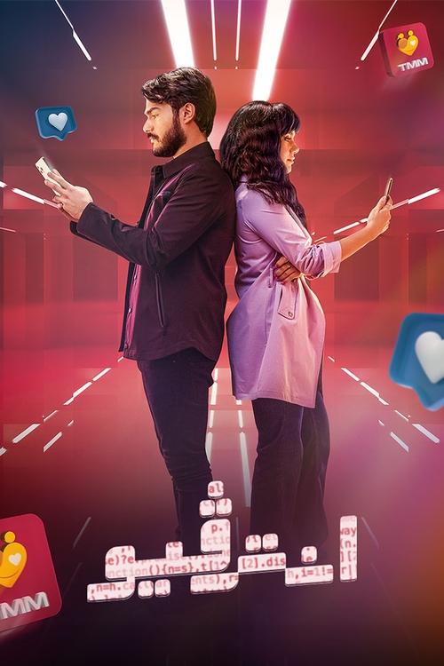 Interview poster