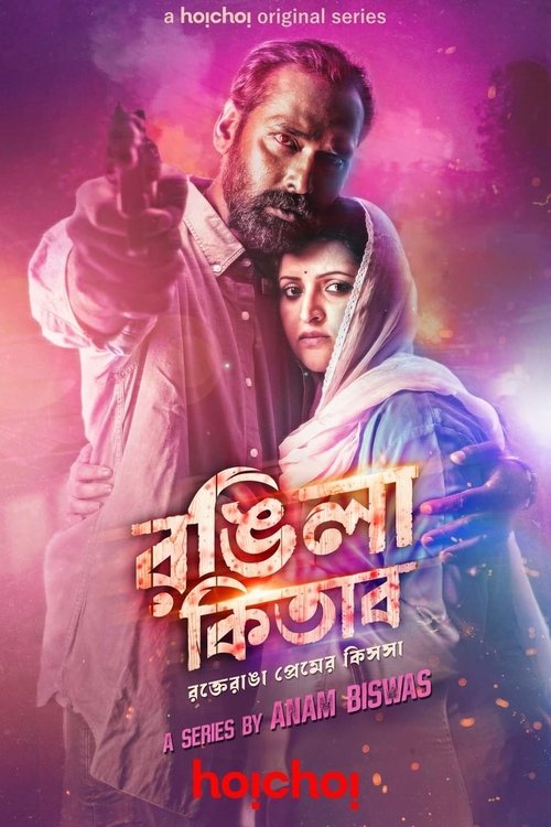 Rongila Kitab poster