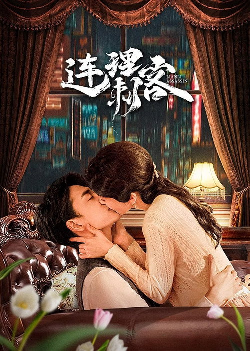 Assassin Lovers poster