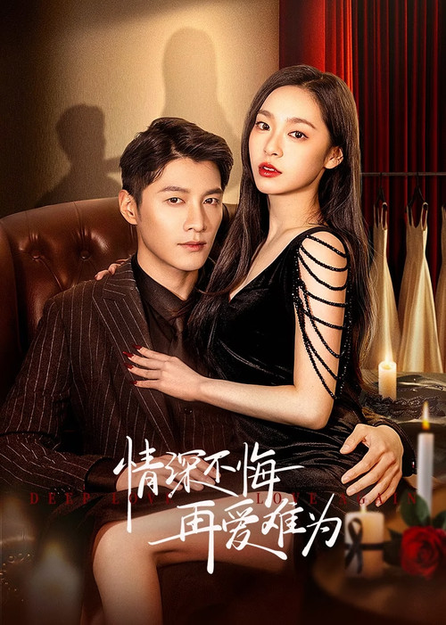 Deep Love Love Again poster
