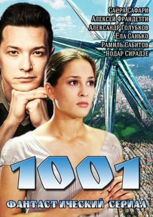 1001 poster