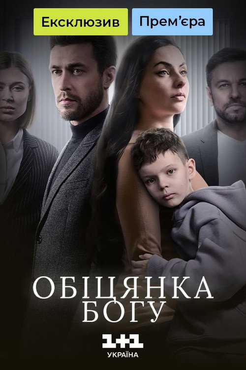 A Promise to God poster