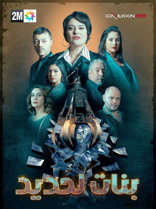 Bnat Lahdid poster