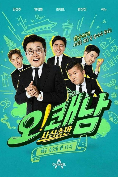History Repletion: Oh! Cool Guys poster