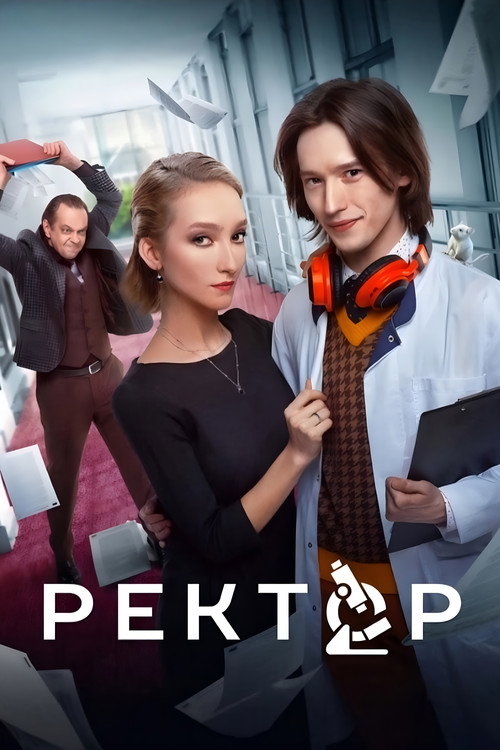 Rector poster