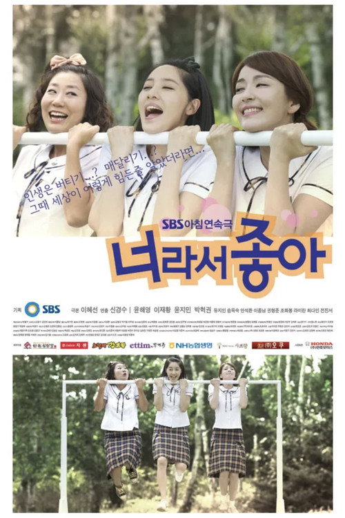 너라서 좋아 poster