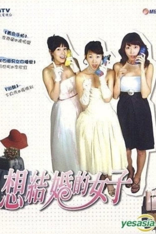 The Woman Who Wants to Marry poster
