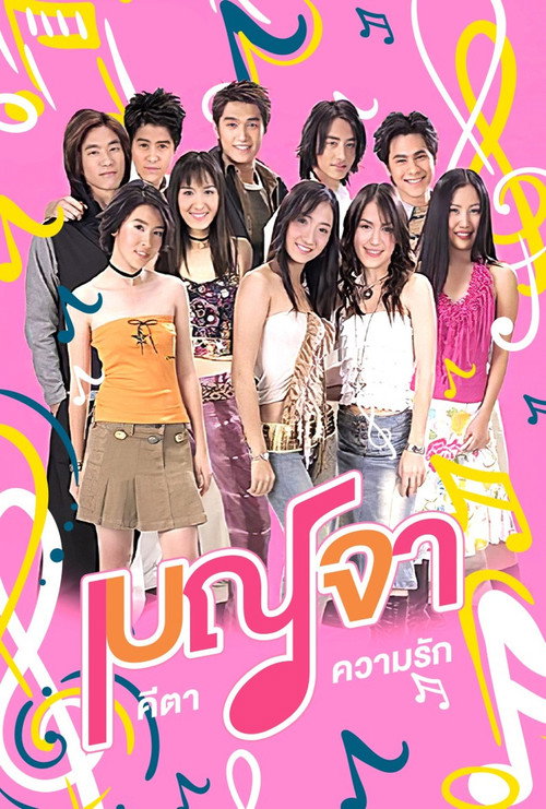 Melody of Love poster