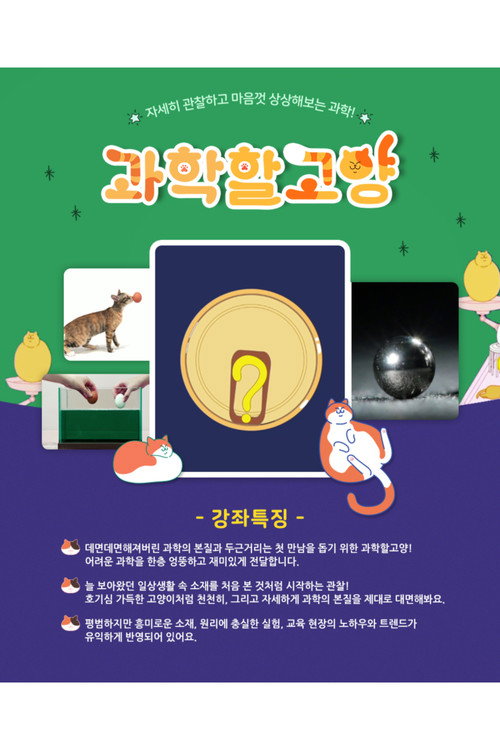 과학할고양 poster