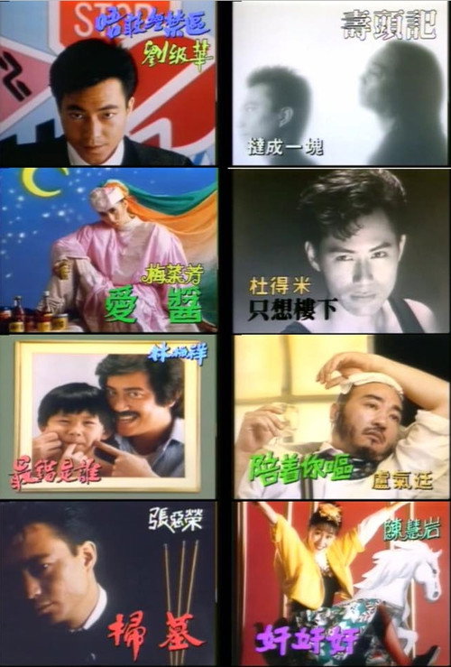 Gimmick Song Special 1986 poster