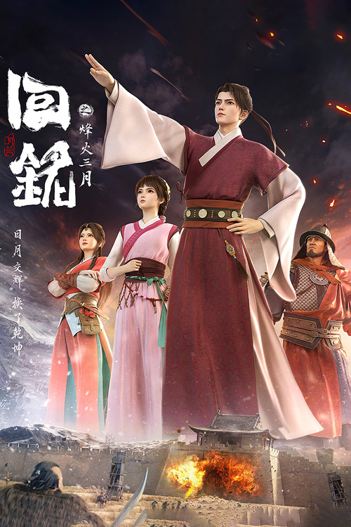 Back to the Great Ming poster