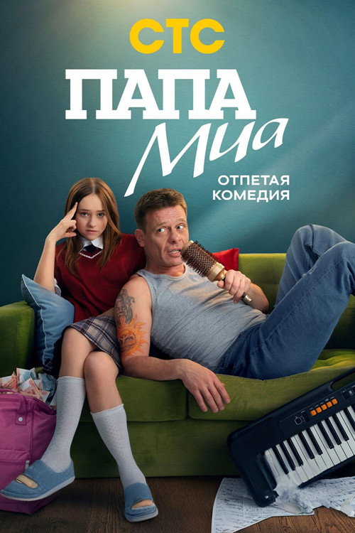Mia's Dad poster