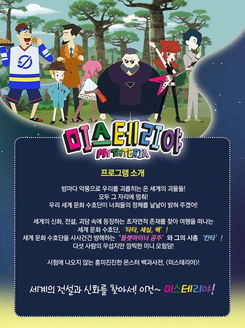 Mythteria poster