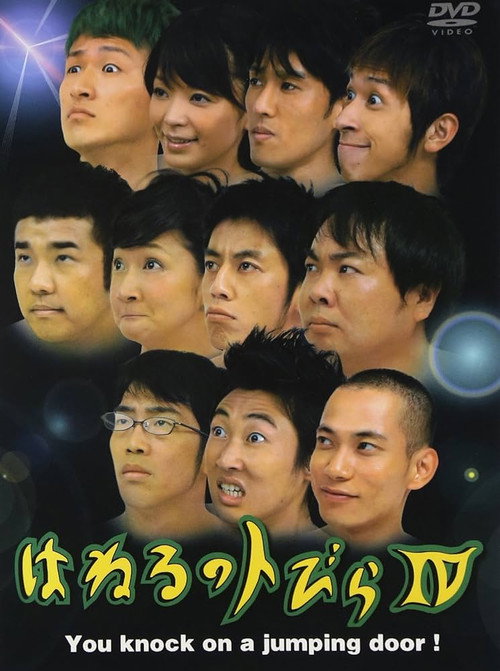 You knock on a jumping door! poster