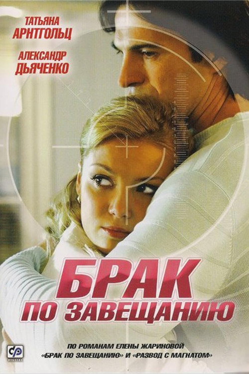 Inherited Marriage poster