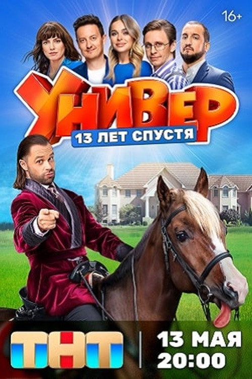 Uni. 13 Years Later poster